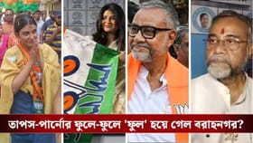 কাকে ভোট দিলেন বুঝতেই পারছেন না বরাহনগরের বাসিন্দারা!