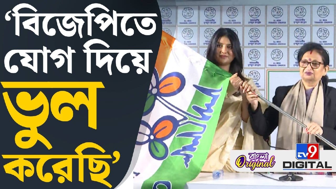 Parno Mitra: পদ্মে ভুল, এবার জোড়াফুলে অভিনেত্রী পার্নো মিত্র