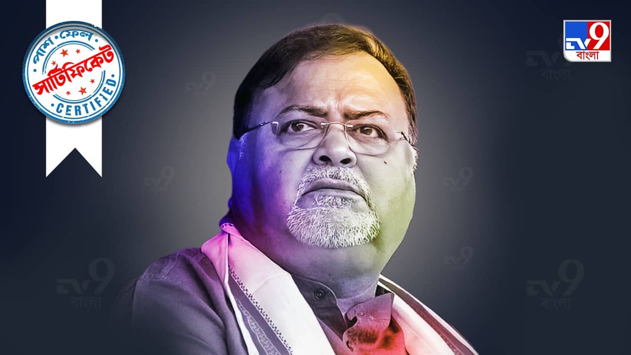 Partha Chatterjee: গীতিকার শিবদাস বন্দ্যোপাধ্যায়ের ভাগ্নেমশাই তথা জেল ফেরত প্রাক্তন মন্ত্রী পার্থর কোয়ালিফিকেশন কী?