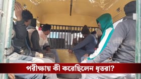 পুলিশের চাকরি পরীক্ষায় জালিয়াতি, চক্রের ২ পাণ্ডা-সহ ধৃত ১৪