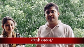 'লগ্নভ্রষ্ট' প্রান্তিক-রাজন্যার দলবদল