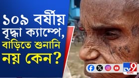 একবার দেখুন কী কষ্ট করে ১০৯ বছর বয়সী এই বৃদ্ধা এসেছেন শুনানি কেন্দ্রে