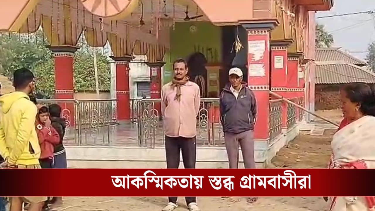 Purbo Burdwan: শীতের রাতে আওয়াজটা একটু জোরেই হয়, আর তাতেই ঘুম ভাঙে পড়শির... বেরিয়ে মন্দিরের গর্ভগৃহেই যে দৃশ্য দেখলেন...