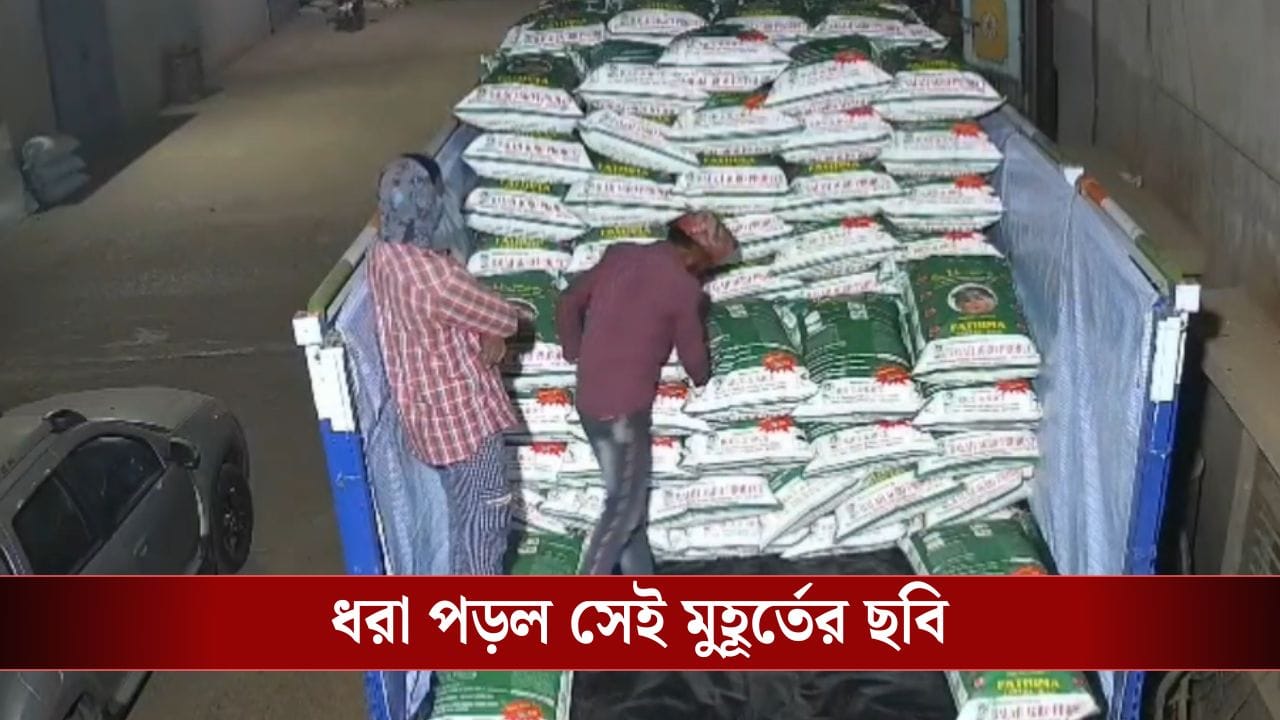 Purbo Burdwan: গোবিন্দ চালের গন্ধ, গাড়িতে লাগানো চাবি, লক্ষ টাকার ক্ষতি হতে হতেও বাঁচল মিল মালিকের…কীভাবে?
