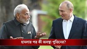 পুতিনের বাড়িতে ঝাঁকে ঝাঁকে ড্রোন হামলা, উদ্বেগ প্রকাশ মোদীর