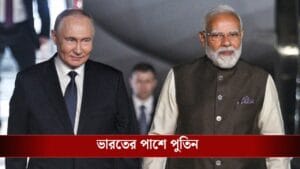 'যদি আমেরিকার অধিকার থাকে, তাহলে ভারতের কেন নয়?', বড় কথা পুতিনের