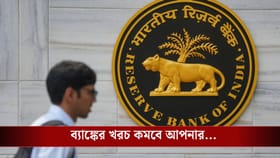 লোন নিয়ে বড় সিদ্ধান্তের পথে RBI, গ্রাহকদের উপরে কী প্রভাব পড়বে?