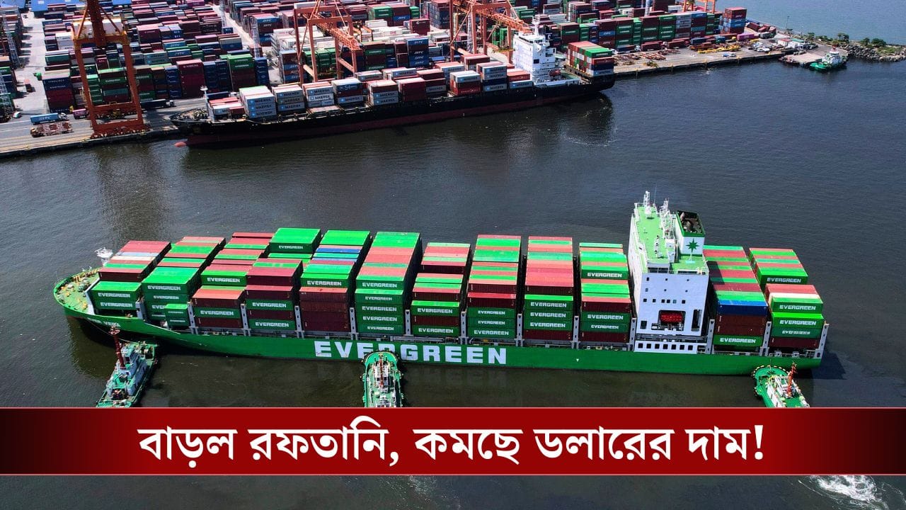 Indian Export: ট্রাম্পের শুল্কের চাপ কাটিয়ে রফতানি বাড়ল ভারতের! Indian Export: ট্রাম্পের শুল্কের চাপ কাটিয়ে রফতানি বাড়ল ভারতের!