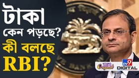 টাকার দামে পতনে কী বলছেন RBI-এর গভর্নর সঞ্জয় মালহোত্রা?