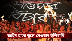 'চোখ দিয়ে রক্ত ঝরেছে', এবার আইন হাতে তোলার হুঁশিয়ারি নির্যাতিতার মায়ের