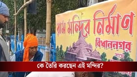 বাংলার বুকে এবার রাম মন্দির! কাজ শুরু কবে থেকে?