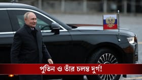 Vladimir Putin-এর আগেই ভারতে হাজির পুতিনের Aurus Senat!