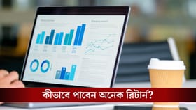 রিটার্ন নাকি বিনিয়োগ! আপনার এসআইপির সাফল্যের পিছনে কাজ করে কোন অঙ্ক?