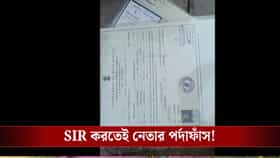 জেনারেল কাস্ট থেকে ST হয়ে বিধানসভা নির্বাচনে লড়েছিলেন, SIR হতেই...