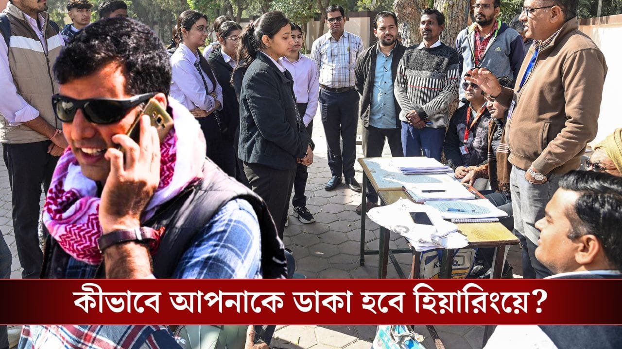Special Electoral Roll Hearings: খসড়া তালিকায় নাম নেই, আপনাকে কীভাবে ডেকে পাঠাবে ইলেকশন কমিশন?