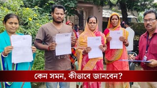 SIR Voter Status: কেন আপনার নাম কাটা গেল খসড়া তালিকা থেকে? কেন ড্রাফটে থাকার পরও আপনাকে ডাকা হল ‘হিয়ারিং’য়ে? কীভাবে জানবেন