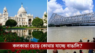 SIR, Kolkata: কলকাতা ছাড়ছে বাঙালি, যাচ্ছে কি বাইরের রাজ্যে?