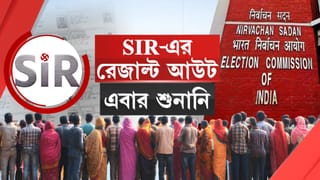 SIR in West Bengal: ম্যাপিং না হওয়ায় এবার শুনানি, কোন জেলা থেকে কতজন ডাক পাচ্ছেন?