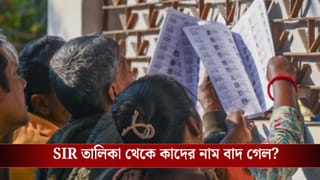 Draft Voter List: কোন বিধানসভায় কত নাম বাদ গেল, দেখুন?