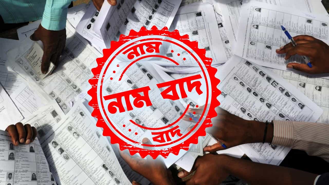 How to Check SIR List: নাম বাদ গেল আপনার? দেখে নিন এই লিঙ্কে ক্লিক করে How to Check SIR List: নাম বাদ গেল আপনার? দেখে নিন এই লিঙ্কে ক্লিক করে