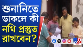 শুনানিতে ডাকা হতে পারে ৩০ লক্ষ ভোটারকে, আপনার নাম নেই তো? দেখুন