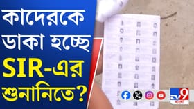 কাল থেকে SIR শুনানি, ডাক পড়বে প্রায় ৩২ লক্ষ ভোটারের