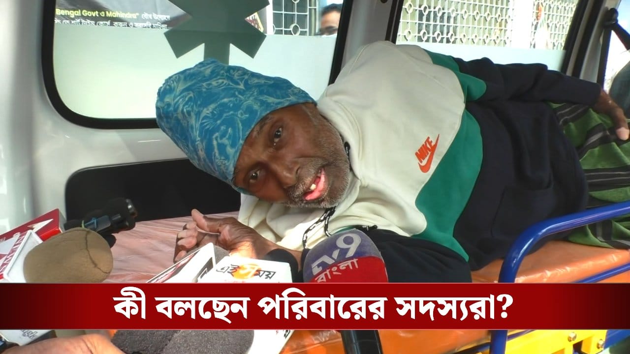 SIR Hearing: বয়স ৮৫ হয়নি! অ্যাম্বুলেন্সে চেপে SIR শুনানিতে আসতে হল অসুস্থ বৃদ্ধকে SIR Hearing: বয়স ৮৫ হয়নি! অ্যাম্বুলেন্সে চেপে SIR শুনানিতে আসতে হল অসুস্থ বৃদ্ধকে