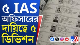 ১৩ জনের পর রাজ্যে আসছেন আরও ৫ বিশেষ পর্যবেক্ষক, কী কারণ?