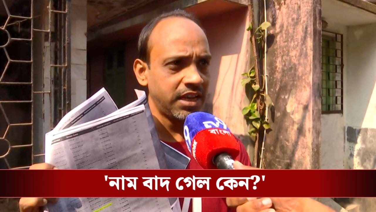 SIR in Bengal: ‘আমি বাংলাদেশি নই’, এক পাড়া থেকেই ৯৭ জনের নাম বাদ যেতেই উদ্বেগ বাড়ছে বাঁশদ্রোণীতে