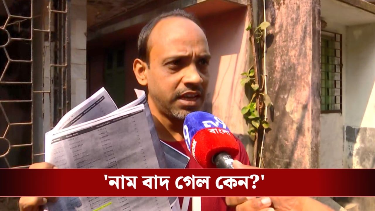 SIR in Bengal: ‘আমি বাংলাদেশি নই’, এক পাড়া থেকেই ৯৭ জনের নাম বাদ যেতেই উদ্বেগ বাড়ছে বাঁশদ্রোণীতে SIR in Bengal: ‘আমি বাংলাদেশি নই’, এক পাড়া থেকেই ৯৭ জনের নাম বাদ যেতেই উদ্বেগ বাড়ছে বাঁশদ্রোণীতে