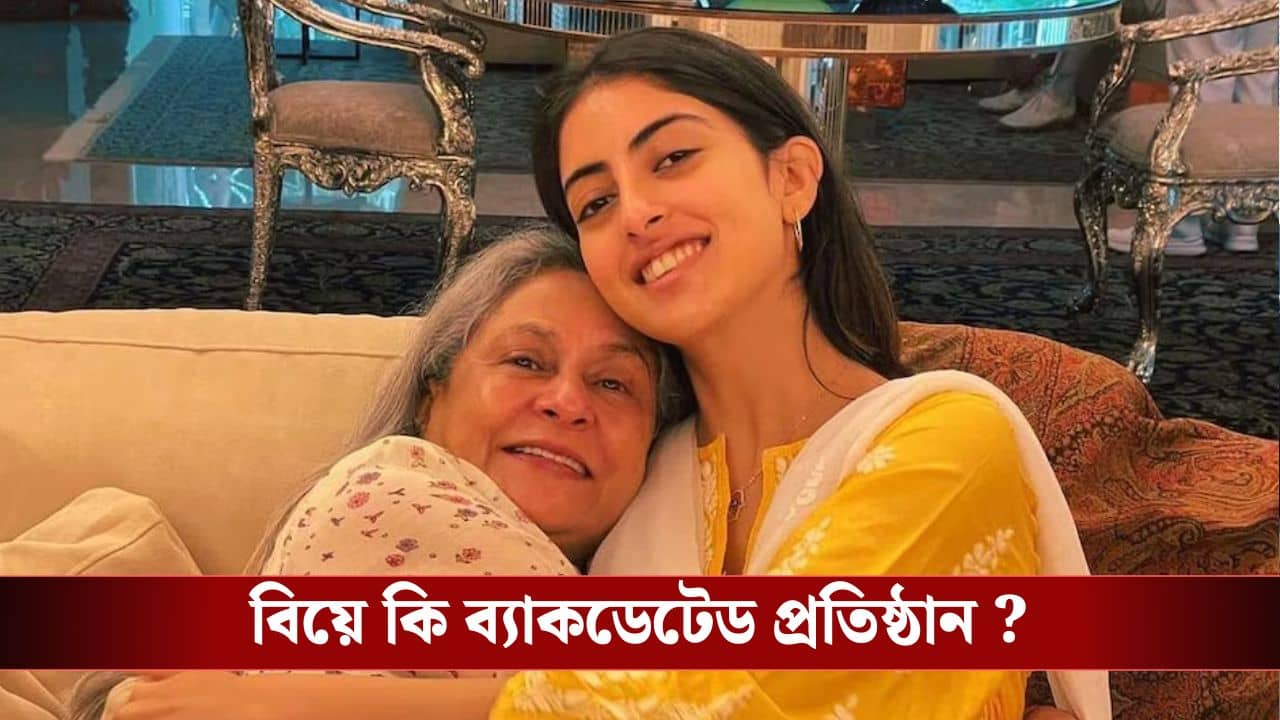 নাতনির বিয়ে চান না জয়া, বিয়ের ৫২ বছরে বিস্ফোরক অভিনেত্রী