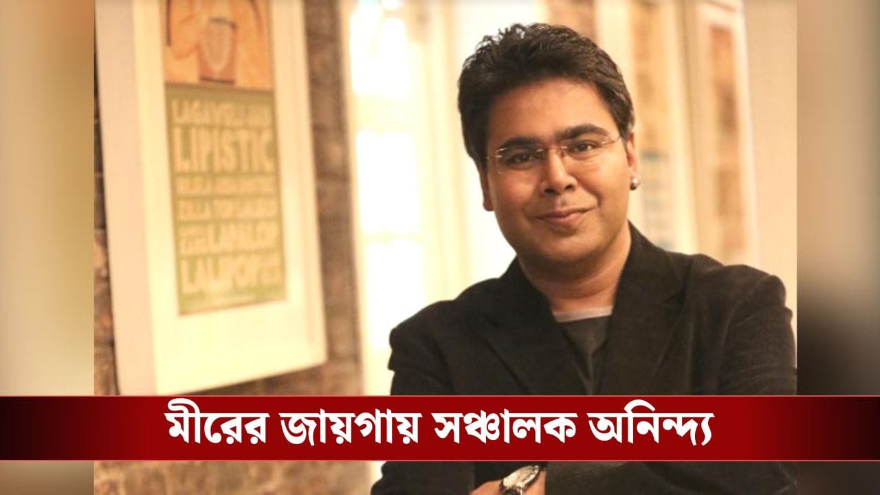 শেষ মুহূর্তে মেসির অনুষ্ঠান ছেড়ে দেন মীর? জানুন বিস্তারিত শেষ মুহূর্তে মেসির অনুষ্ঠান ছেড়ে দেন মীর? জানুন বিস্তারিত