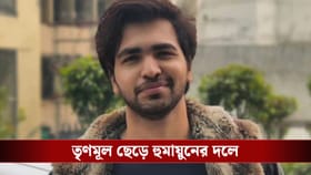 টলিউডেও হুমায়ুনের দল! শোয়েব যোগ দিলেন, কেন তৃণমূল ছাড়ছেন অভিনেতা?