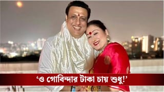গোবিন্দার পরকীয়ায় বিরক্ত বউ সুনীতা, বললেন ২০২৫ একটা খারাপ বছর!