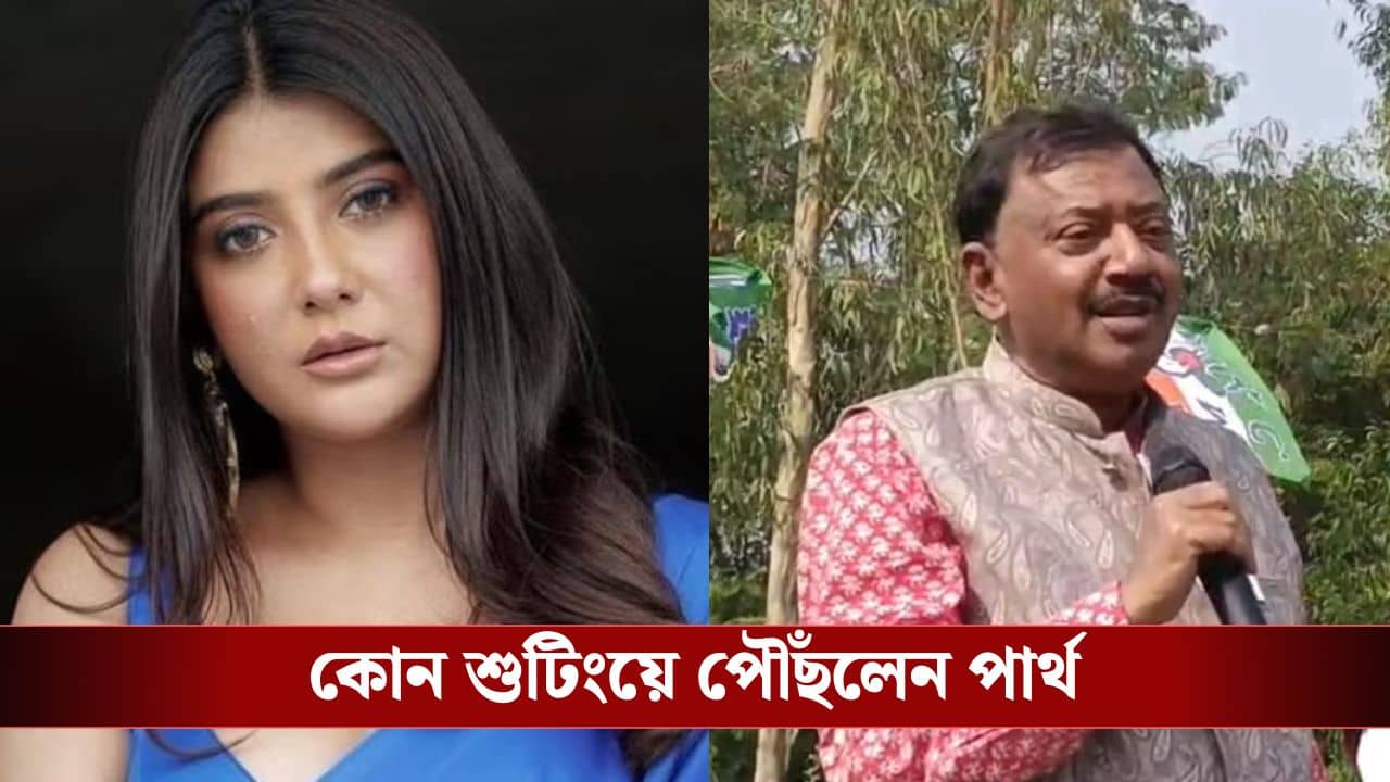 তৃণমূলে যোগ দেওয়ার পরই পার্নো মিত্রর শুটিংয়ে সাংসদ পার্থ ভৌমিক, কী কথা হল?