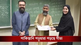 পাকিস্তানের ক্লাসরুমে শোনা গেল সংস্কৃত, পড়ানো হচ্ছে গীতা-মহাভারত!