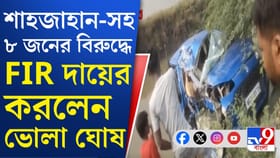 ন্যাজাটকাণ্ডে ৮ জনের বিরুদ্ধে এফআইআর দায়ের করলেন ভোলা ঘোষ