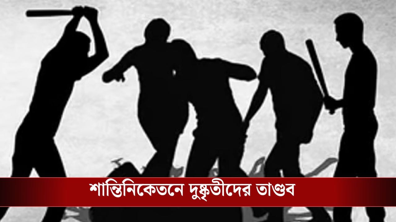 শান্তিনিকেতনে অমর্ত্য সেনের বাড়ির পাশেই এটা কী হল?