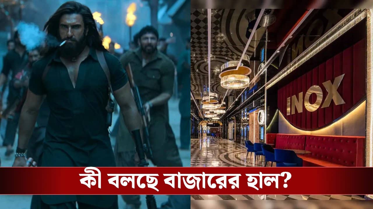 Dhurandhar Movie: ‘ধুরন্ধর’ ঝড়ে ফের চাঙ্গা হচ্ছে পিভিআর-আইনক্সের শেয়ার, কী রেকর্ড করে ফেলল দেখুন