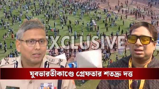 যুবভারতীকাণ্ডে র‍্যাপিড অ্যাকশন মমতার পুলিশের, গ্রেফতার মূল উদ্যোক্তা