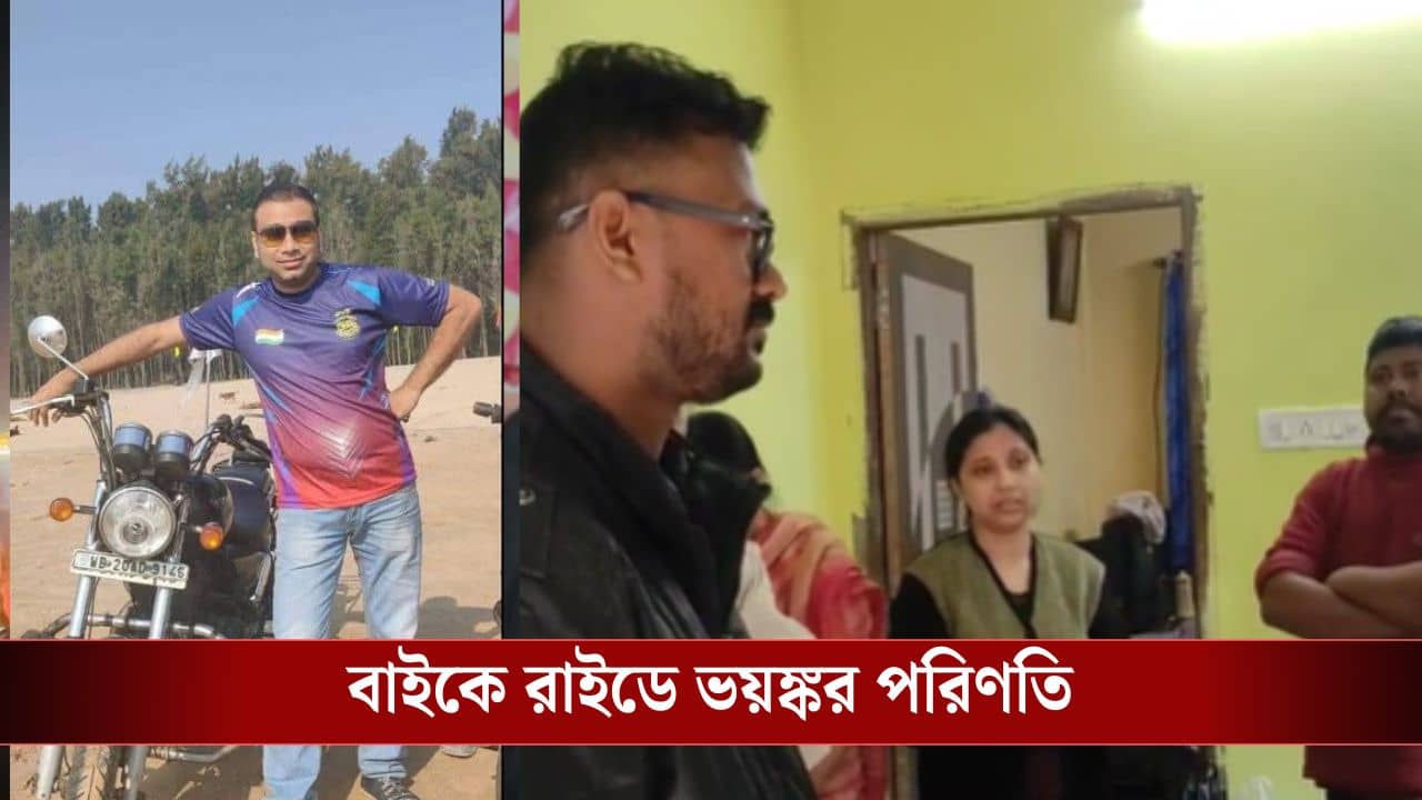 Behala: শরীর থেকে ছিন্ন হয়ে যায় পার্থর বা হাত, মাথা থেঁতলে যায় সুপর্ণা, তিন বছরের ছেলেকে নিয়ে বাইক রাইডে গিয়ে ভয়ঙ্কর পরিণতি বেহালার দম্পতির