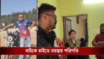 Behala: শরীর থেকে ছিন্ন হয়ে যায় পার্থর বা হাত, মাথা থেঁতলে যায় সুপর্ণা, তিন বছরের ছেলেকে নিয়ে বাইক রাইডে গিয়ে ভয়ঙ্কর পরিণতি বেহালার দম্পতির