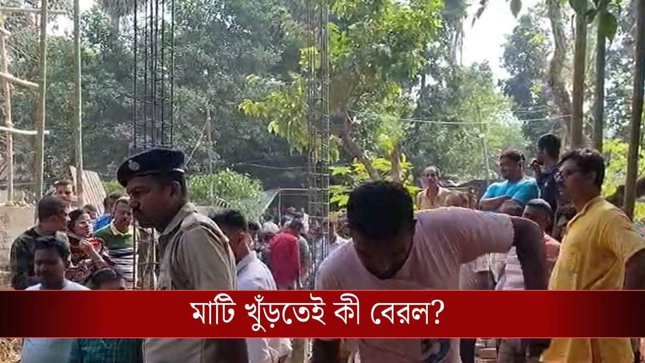 Skeleton Recover: বাড়ি তৈরির ভিত কাটতেই এ কী বেরল! হাড়হিম কাণ্ড