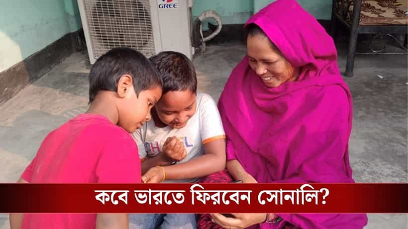 Sonali Khatun Pushback: কী হিসাবে সোনালিকে বাংলাদেশি দাগিয়ে দেওয়া হল? বাংলাদেশ থেকে ফিরলেই রাজ্য সরকারের উপরে বড় দায়িত্ব