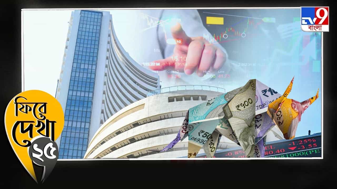 Best Multibagger Stocks 2025: এই বছর আপনাকে মালামাল করেছে যে সব স্টক! Best Multibagger Stocks 2025: এই বছর আপনাকে মালামাল করেছে যে সব স্টক!