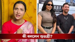 Lionel Messi in Kolkata: ‘অমুকের এক্স গার্লফ্রেন্ড বলে…’, মেসির সঙ্গে ছবি নিয়ে অবশেষে মুখ খুললেন শুভশ্রী