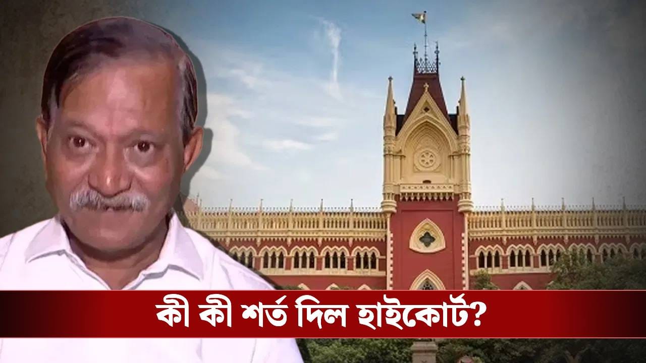 Sujay Krishna Bhadra: প্রাইমারি নিয়োগ দুর্নীতি মামলায় এবার জামিন সুজয়কৃষ্ণের, একাধিক শর্ত হাইকোর্টের