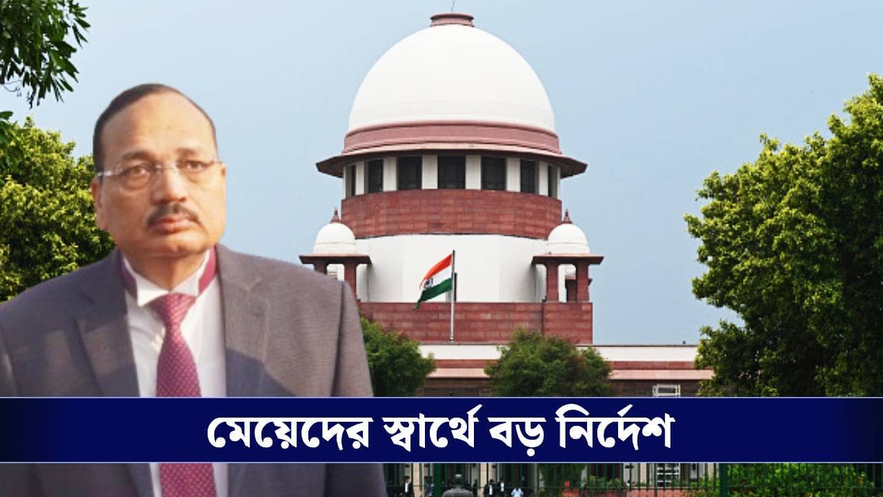 Supreme Court: দিতে হবে সংরক্ষণ, মহিলাদের জন্য বড় নির্দেশ সুপ্রিম কোর্টের
