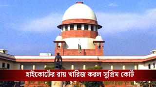 SSC-Supreme Court: বয়সে ছাড় নয়, SSC মামলায় বড় নির্দেশ সুপ্রিম কোর্টের