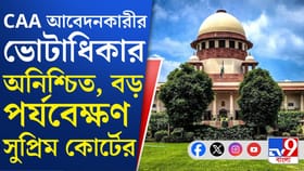 নাগরিকত্ব নিশ্চিত হলে তবে ভোটাধিকার, বড় পর্যবেক্ষণ সুপ্রিম কোর্টের